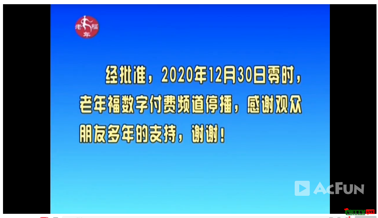 山西广播电视台老年福，彩民在线数字频道停播