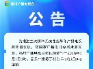 福州影视频道，福州音乐广播将于2026年9月1日停播停播