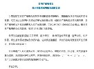 日照广播电视台关于调整优化电视频道的公告