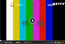 【停播通知】中国黄河电视台（山西国际）停播