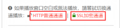 關於由於ssl導致部分頻道無法播放問題