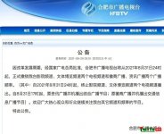 瘦身转型，轻装前进！合肥广电今停播4个频道频率