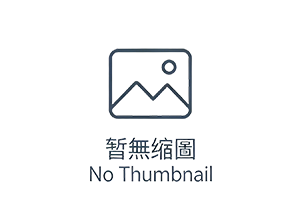 成長記錄