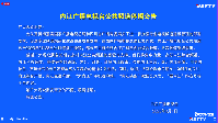 敬告观众：内江广播电视台公共频道即将停播