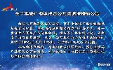 关于延安广播电视台公共频道停播的公告